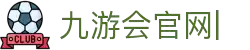 九游会官网:丰富游戏,安全可靠,等待您的加入